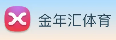 金年汇体育 logo